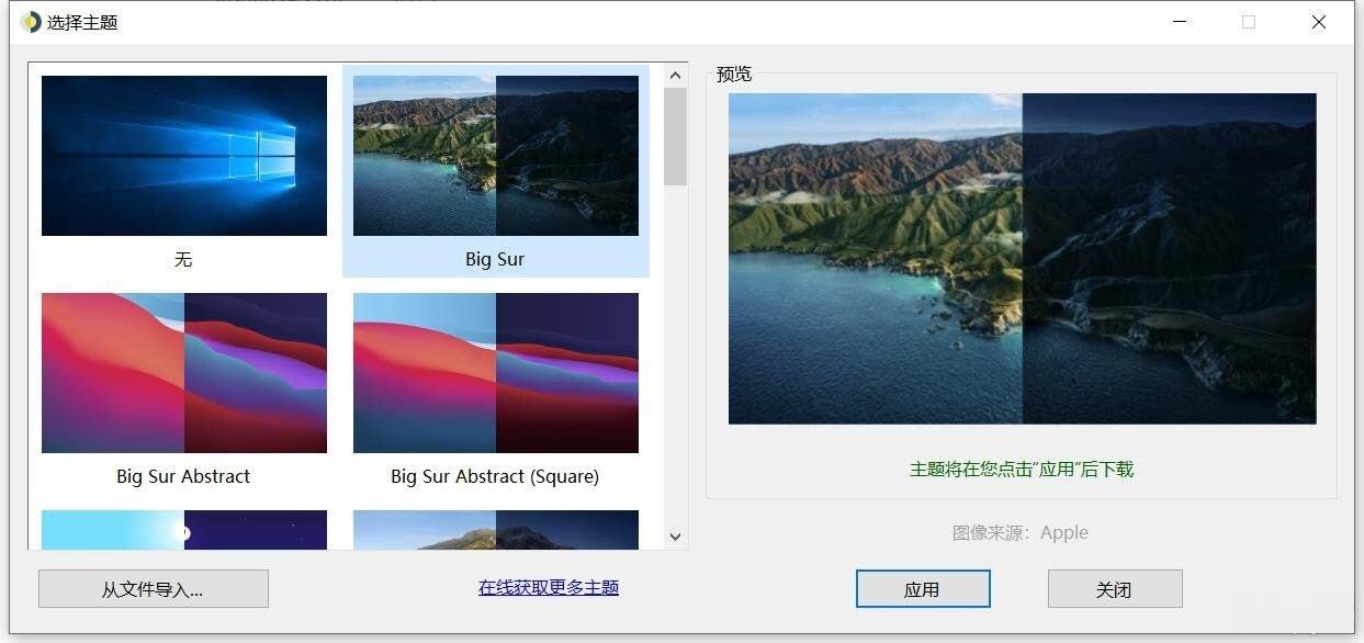 win10动态壁纸Mac,教程,win10随时间变化主题.