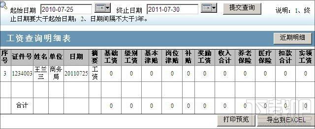 雷速工资查询系统财政局版,雷速工资查询系统财政局版下载
