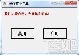 U盘禁用小工具,U盘禁用小工具下载,U盘禁用小工具官方下载
