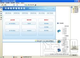宏达冷库租赁管理系统,宏达冷库租赁管理系统下载,宏达冷库租赁管理系统官方下载