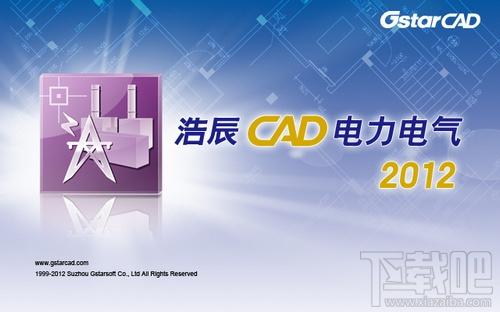 浩辰CAD电力,浩辰CAD电力下载,浩辰CAD电力官方下载
