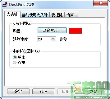 DeskPins,DeskPins汉化版,置顶窗口