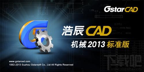 浩辰CAD机械,浩辰CAD机械下载,浩辰CAD机械官方下载