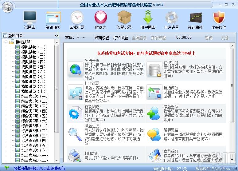 易思职称英语(综合)考试锦囊,易思职称英语(综合)考试锦囊下载,易思职称英语(综合)考试锦囊官方下载