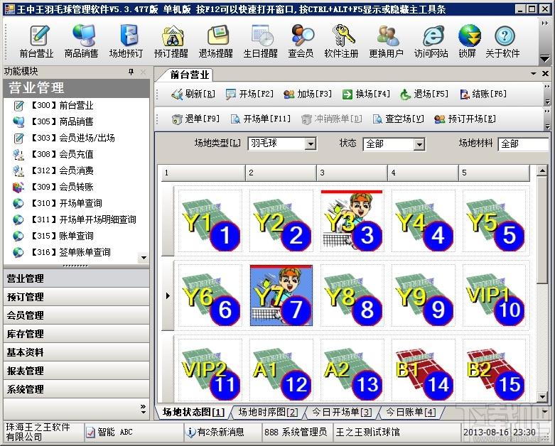 王中王羽毛球馆管理软件,王中王羽毛球馆管理软件下载,羽毛球管理软件,羽毛球馆管理系统