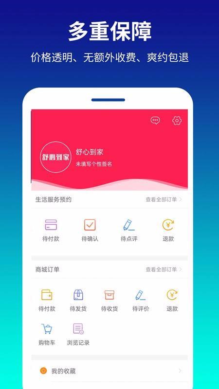 舒心到家app下载,舒心到家手机版