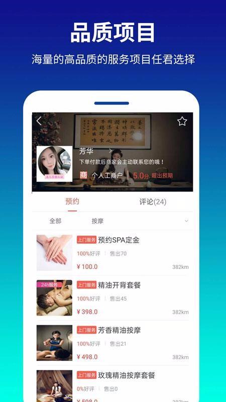 舒心到家app下载,舒心到家手机版