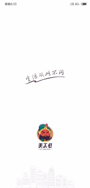 美关公app下载,美关公手机版