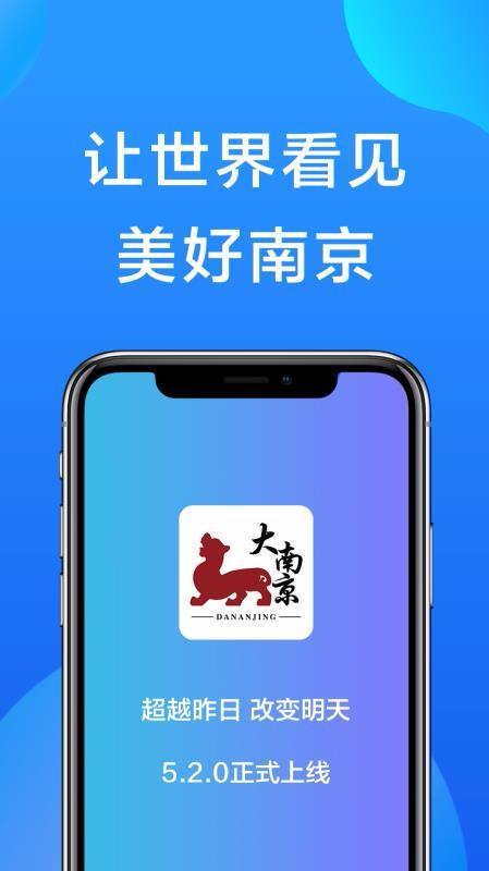 大南京app下载,大南京手机版
