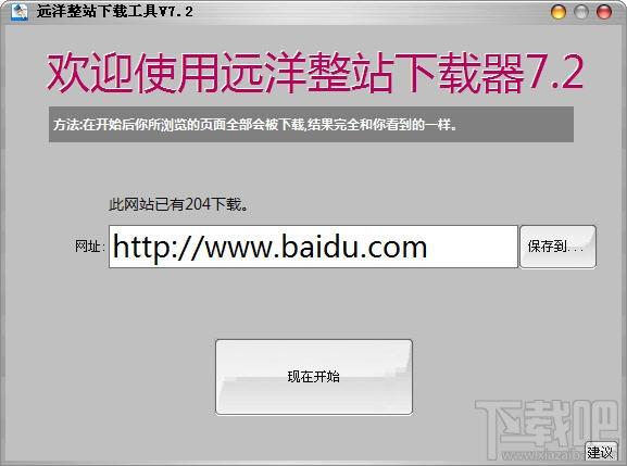 远洋整站下载工具 绿色版,远洋整站下载工具 绿色版下载,远洋整站下载工具 绿色版官方下载