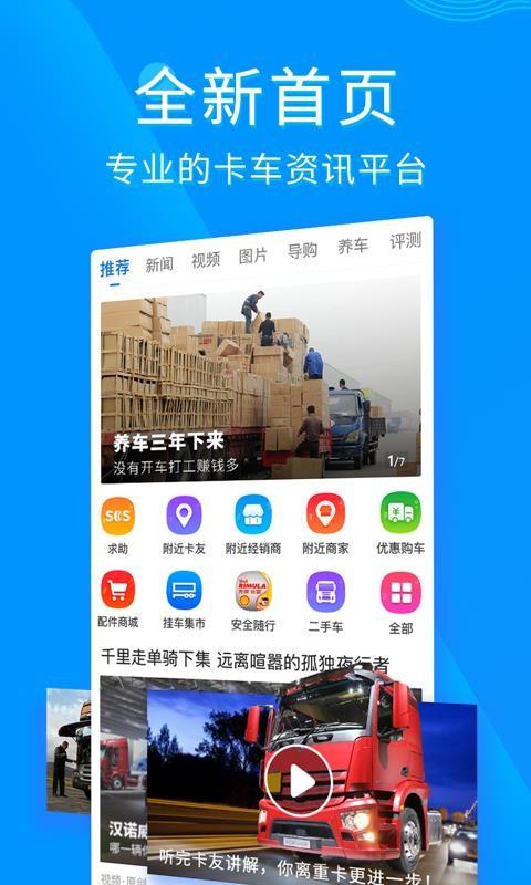 卡车之家app下载,卡车之家安卓版