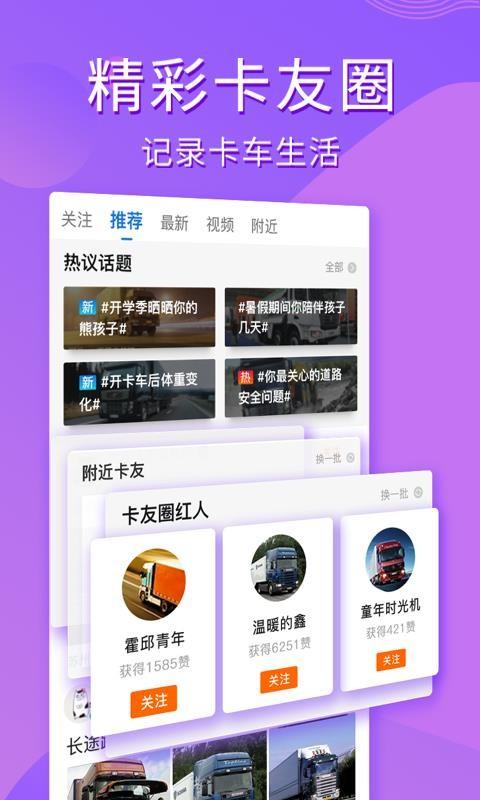 卡车之家app下载,卡车之家安卓版