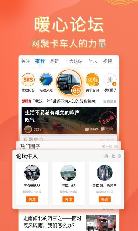 卡车之家app下载,卡车之家安卓版
