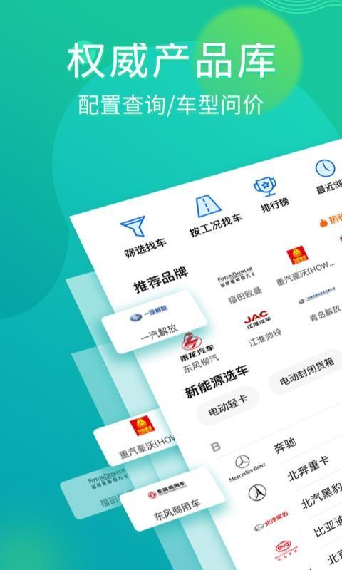 卡车之家app下载,卡车之家安卓版
