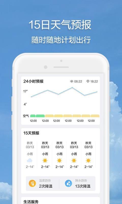 随身天气app下载,随身天气手机版