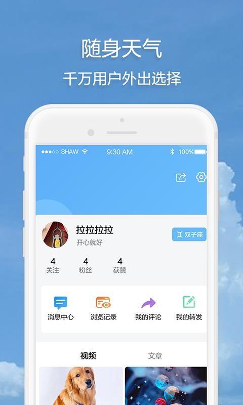 随身天气app下载,随身天气手机版
