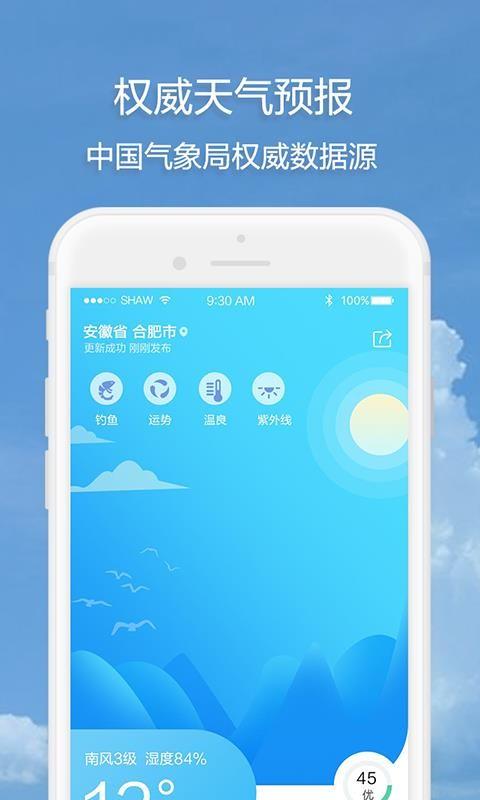 随身天气app下载,随身天气手机版