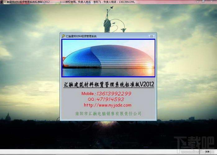 汇融建筑材料租赁管理系统软件,汇融建筑材料租赁管理系统软件标准版下载,汇融建筑材料租赁管理系统软件标准版 2015官方下载