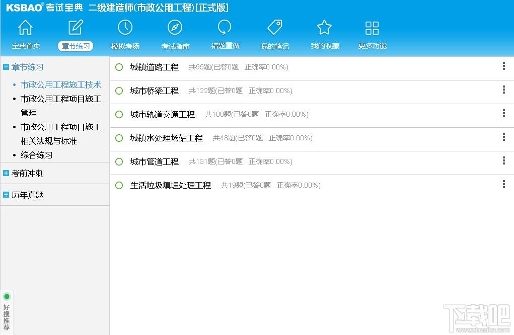 2015版二级建造师考试宝典,2015版二级建造师考试宝典(公共科目+市政公用工程)下载,2015版二级建造师考试宝典(公共科目+市政公用工程)官方下载