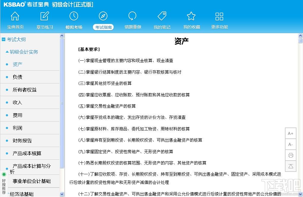2015版初级会计资格考试宝典,2015版初级会计资格考试宝典下载,2015版初级会计资格考试宝典官方下载