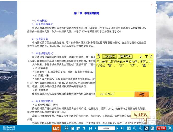 圣才2015年四川省公务员录用考试,公务员申论全真模拟试卷及答案详解,四川省公务员考试,公务员申论考试题库