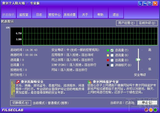 费尔个人防火墙,费尔个人防火墙专业版,费尔