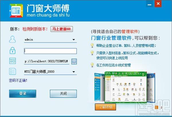 杜特门窗大师傅算料软件,杜特门窗大师傅算料软件下载,杜特