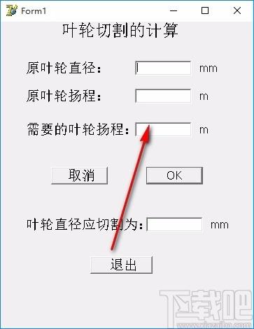 叶轮切割计算器,叶轮切割计算软件,叶轮切割计算