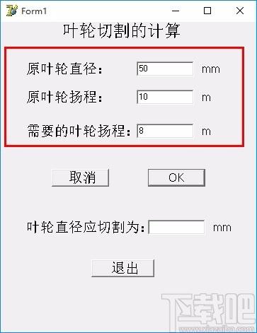 叶轮切割计算器,叶轮切割计算软件,叶轮切割计算