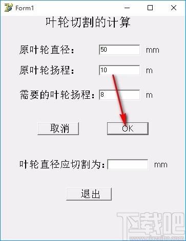 叶轮切割计算器,叶轮切割计算软件,叶轮切割计算