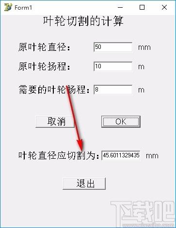 叶轮切割计算器,叶轮切割计算软件,叶轮切割计算