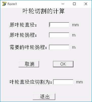 叶轮切割计算器,叶轮切割计算软件,叶轮切割计算