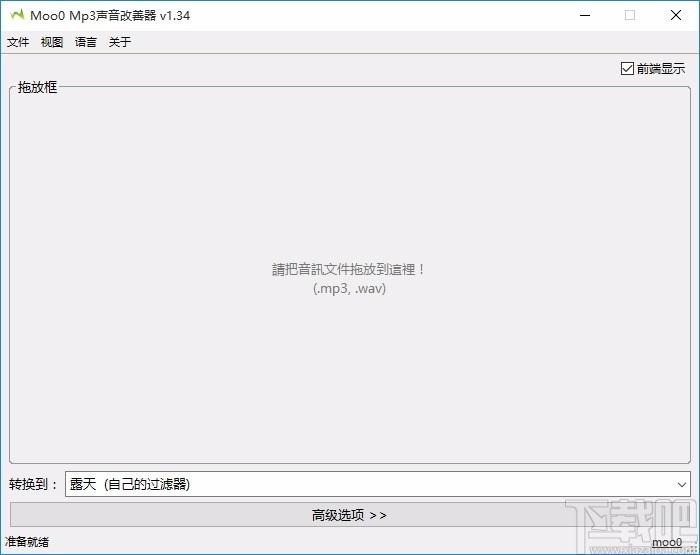 Moo0 Mp3声音改善器,MP3声音改善软件,MP3声音改善