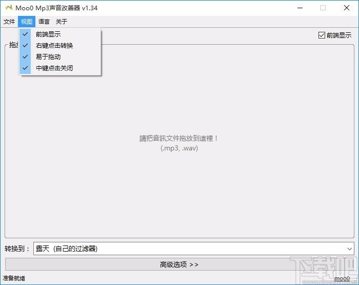 Moo0 Mp3声音改善器,MP3声音改善软件,MP3声音改善