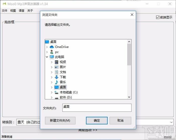 Moo0 Mp3声音改善器,MP3声音改善软件,MP3声音改善