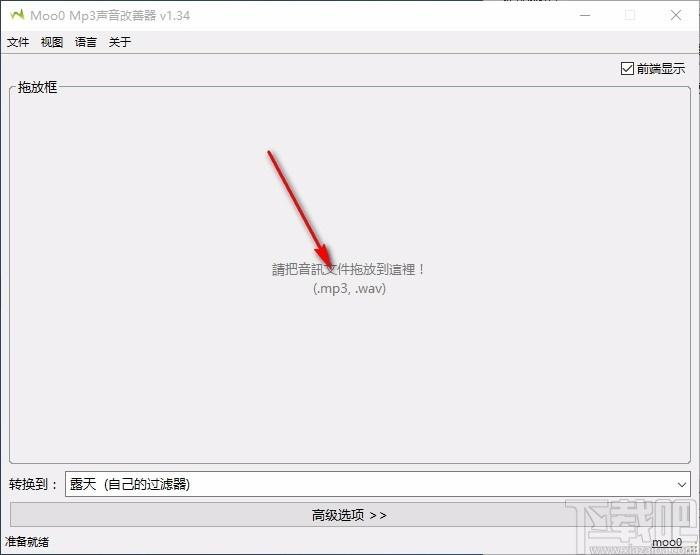 Moo0 Mp3声音改善器,MP3声音改善软件,MP3声音改善