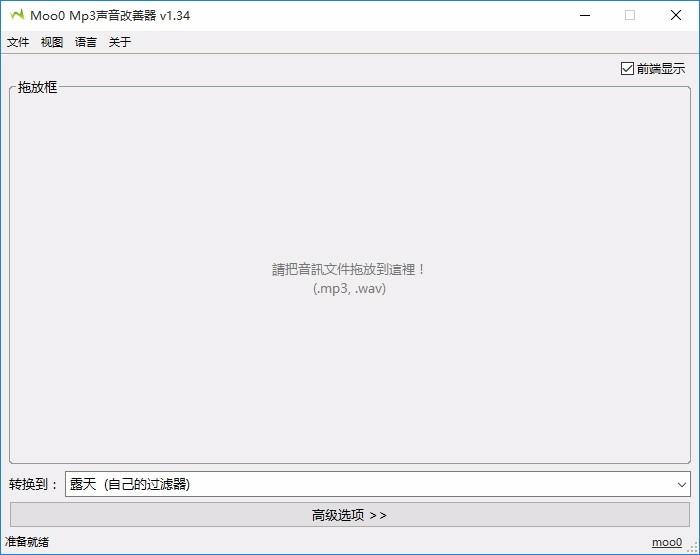 Moo0 Mp3声音改善器,MP3声音改善软件,MP3声音改善