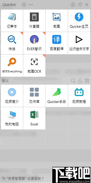 Quicker下载,快速启动,工具管理,效率工具