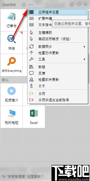 Quicker下载,快速启动,工具管理,效率工具