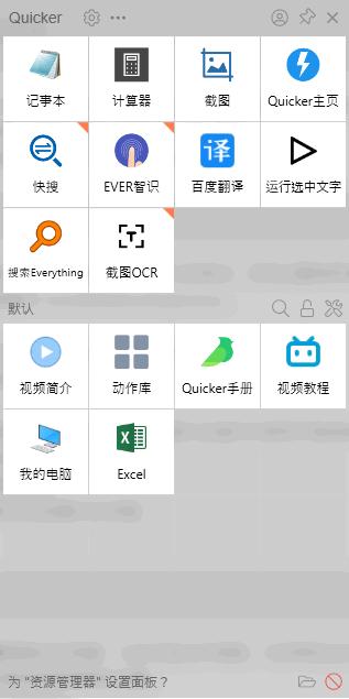 Quicker下载,快速启动,工具管理,效率工具