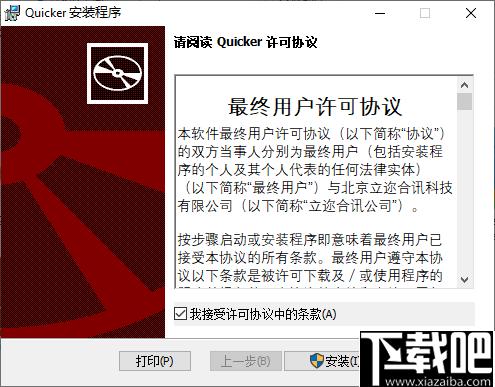 Quicker下载,快速启动,工具管理,效率工具