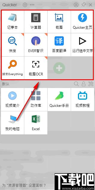 Quicker下载,快速启动,工具管理,效率工具