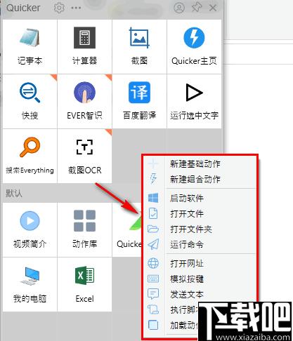 Quicker下载,快速启动,工具管理,效率工具