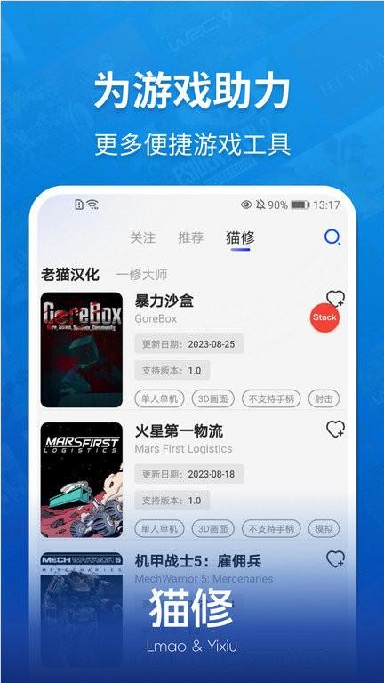 猫修app(lmao汉化组)下载,猫修,游戏盒子,游戏平台