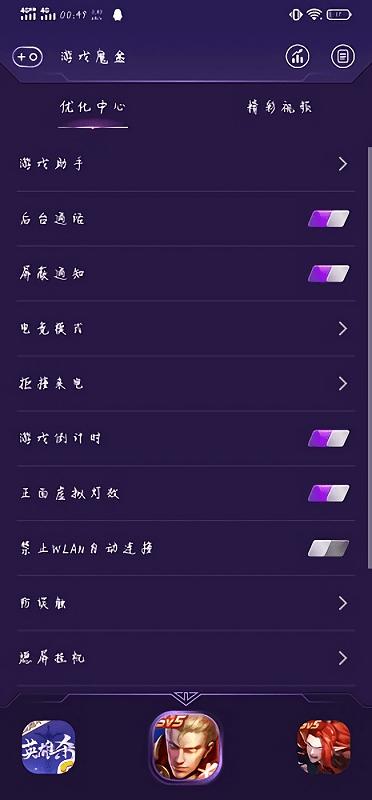vivoiqoo游戏魔盒官方正版(Ultra Game Mode)下载,iqoo游戏魔盒,游戏助手