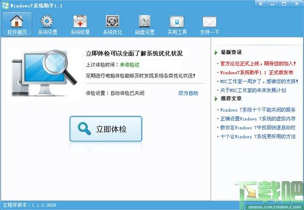 Windows7系统助手,Windows7系统助手下载