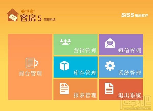 美世家客房管理系统,家客房管理系统