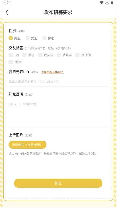 元梦之星交友工具免费版下载,元梦之星app,游戏工具app,虫虫助手元梦之星交友工具