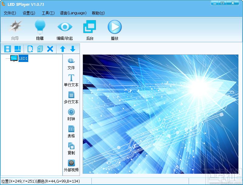 LED SPlayer下载,LED SPlayer,全彩同步软件,led显示屏控制