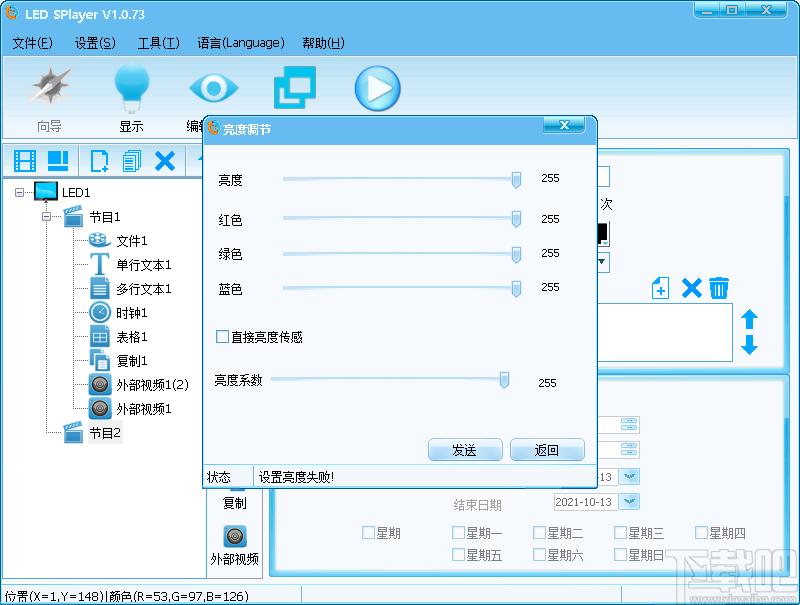 LED SPlayer下载,LED SPlayer,全彩同步软件,led显示屏控制